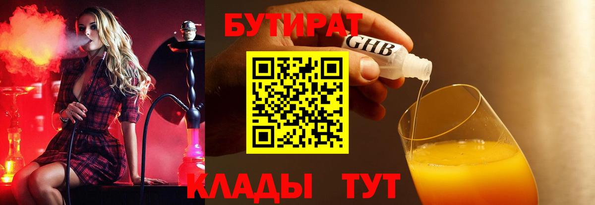 Кузнецк  БУТИРАТ вода  Вход с VPN 