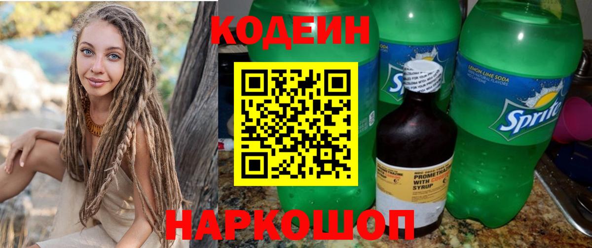 Codein напиток Lean (лин)  Вход с VPN  продажа наркотиков  Кузнецк 