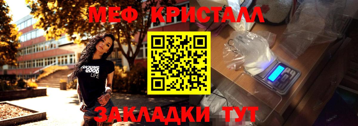 Мефедрон кристаллы Кузнецк