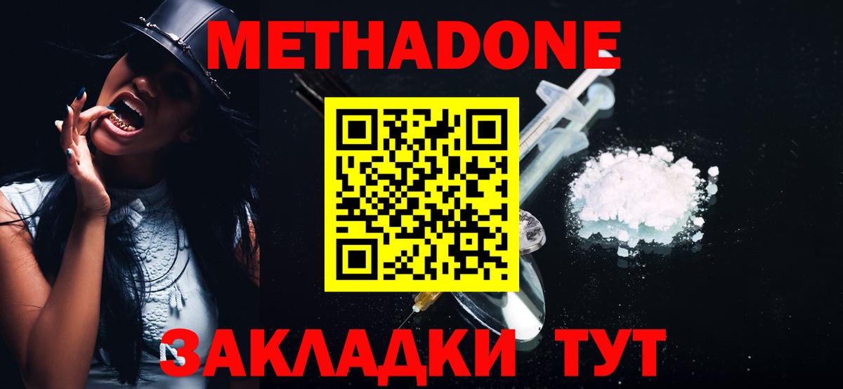 Метадон мёд  МЕТАДОН белоснежный  Вход с VPN  Кузнецк 