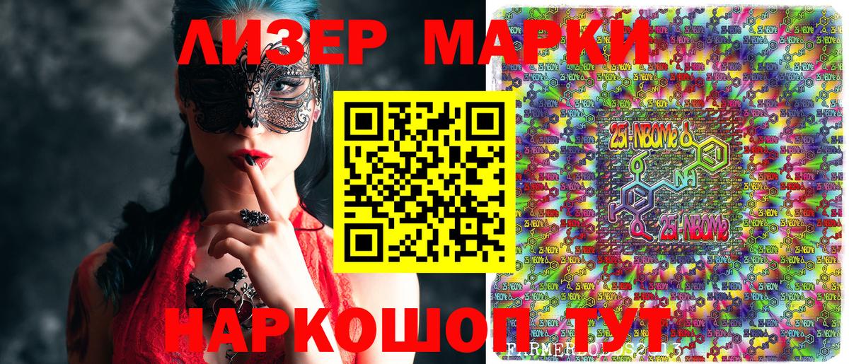 Марки N-bome 1,8мг Кузнецк